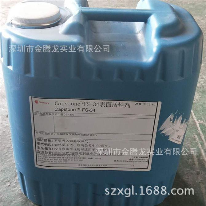 Capstone? FS-34氟表面活性