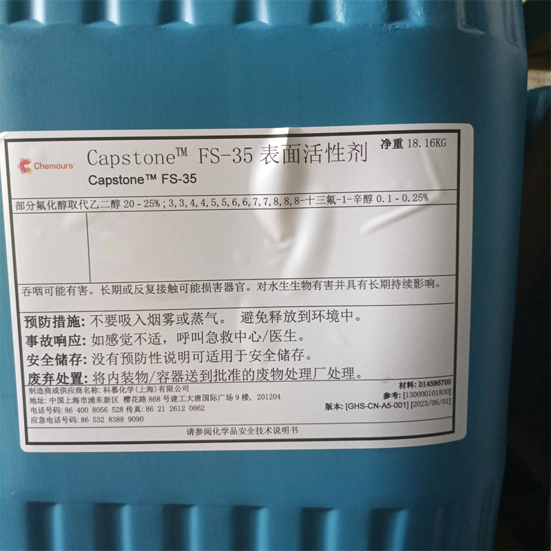 Capstone? FS-35氟表面活性