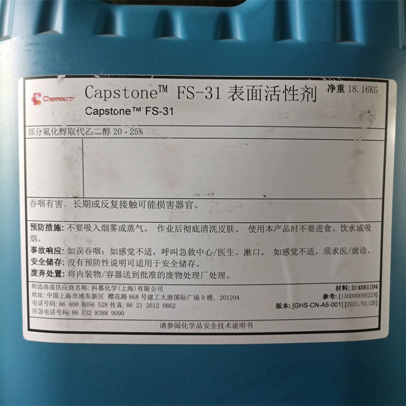 Capstone? FS-31氟碳表面活