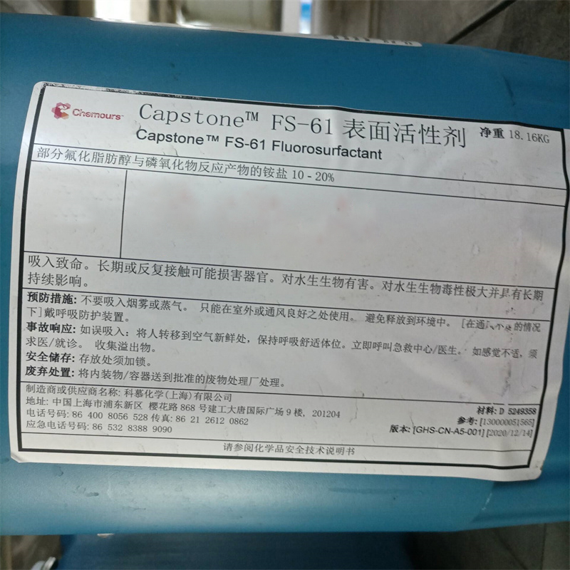 Capstone? FS-61氟表面活性