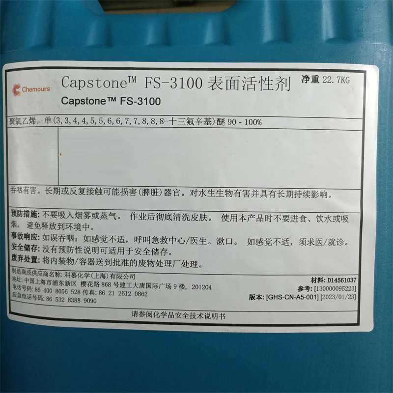 Capstone? FS-3100氟碳表
