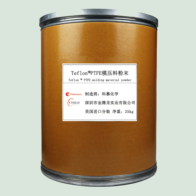 Teflon?PTFE模壓料粉末