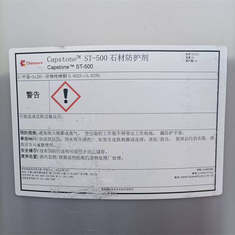 Capstone?ST-500石材防護劑